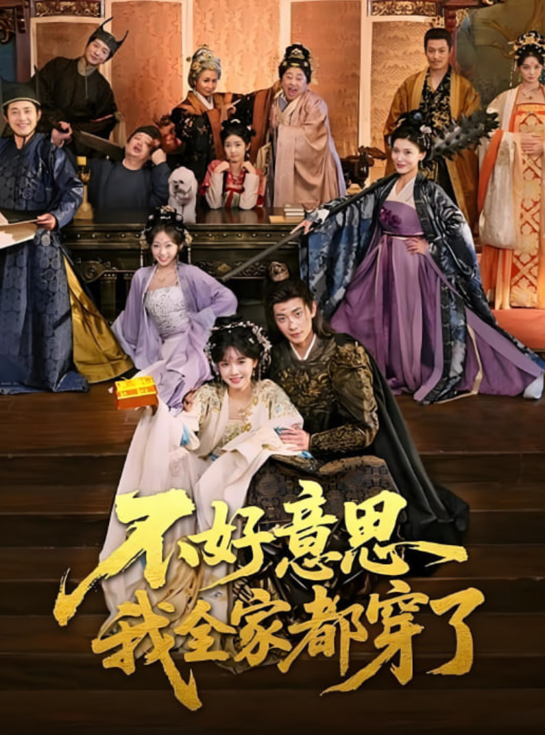 不好意思我全家都穿了