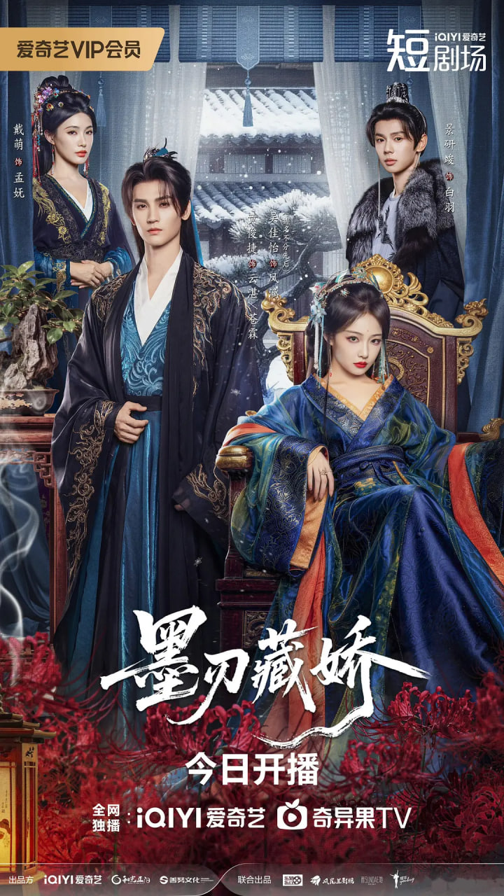墨刃藏娇