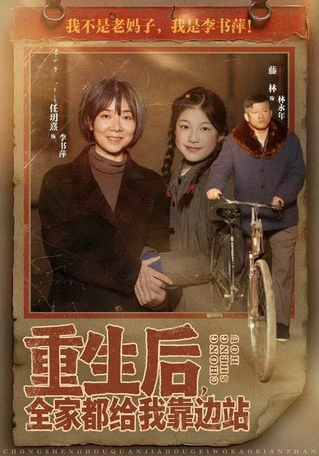 重生后，全家都给我靠边站