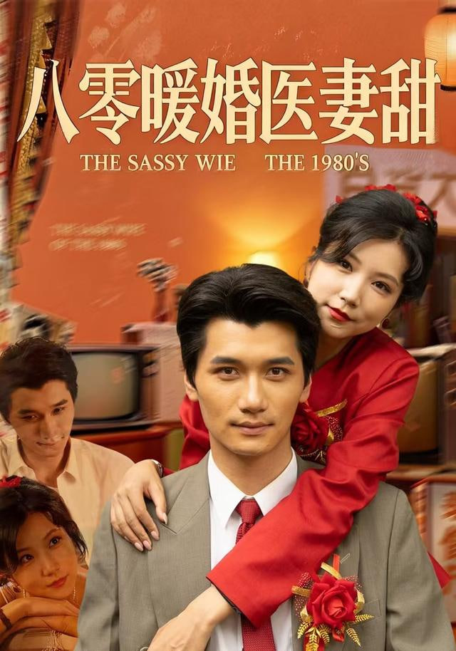 家有肥妻好运来