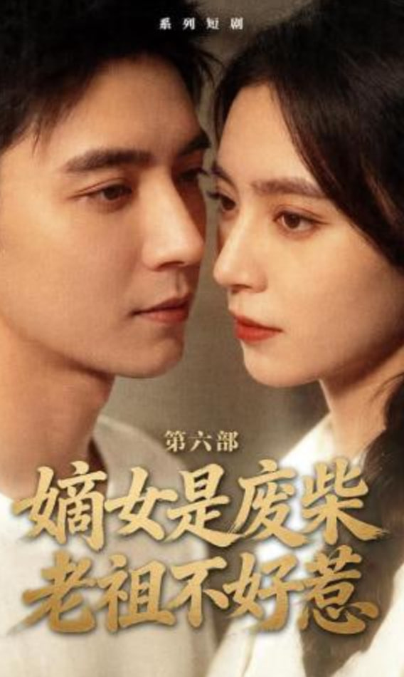 嫡女是废柴老祖不好惹第六部